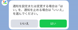 ゴミの日アラーム設定方法3