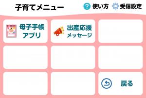 LINEメニュー5