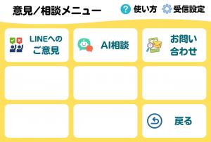 LINEメニュー9