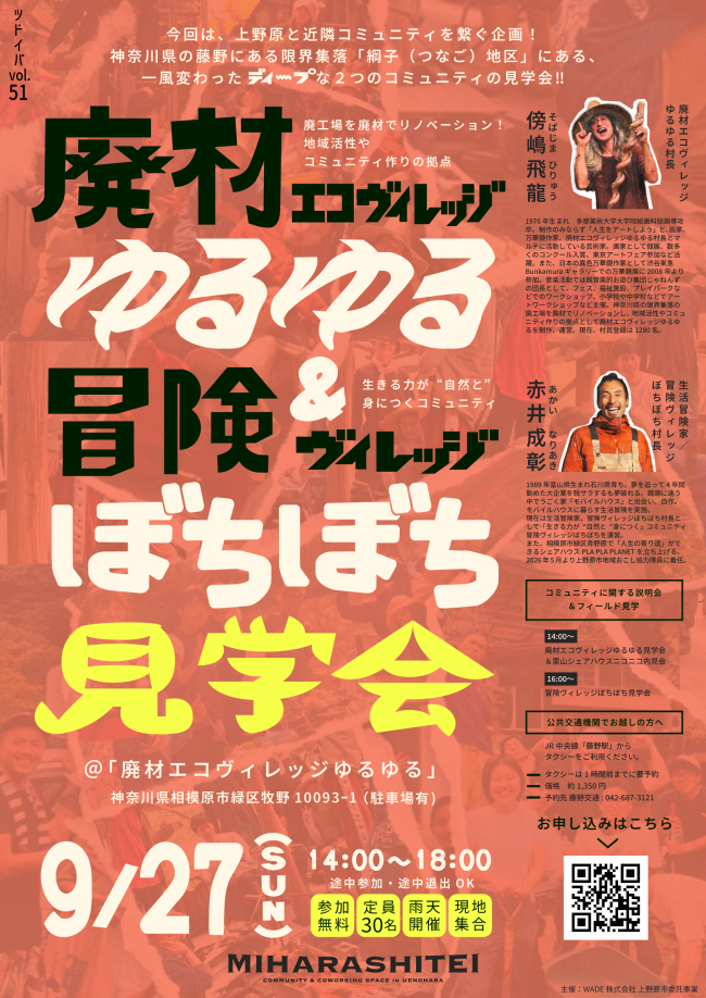 ツドイバ　チラシ