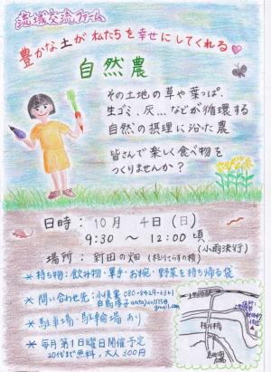 豊かな土が私たちを幸せにしてくれる自然農体験チラシ