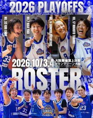 上野原サンライズ女子プレーオフロスターチラシ
