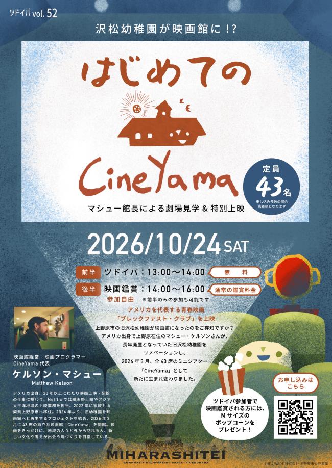 ツドイバ チラシ
