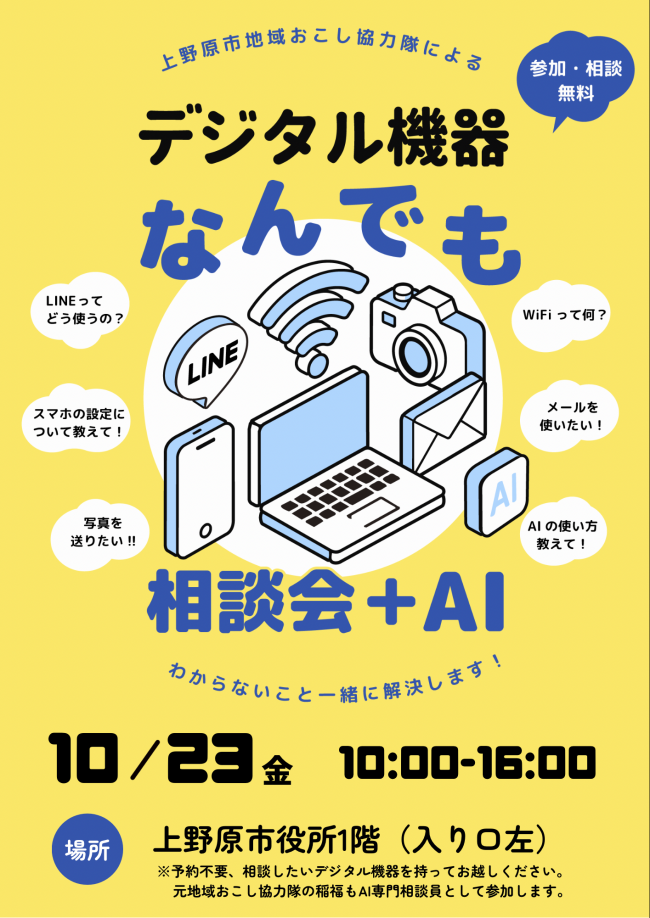 相談会 チラシ