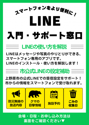 LINEサポート窓口1