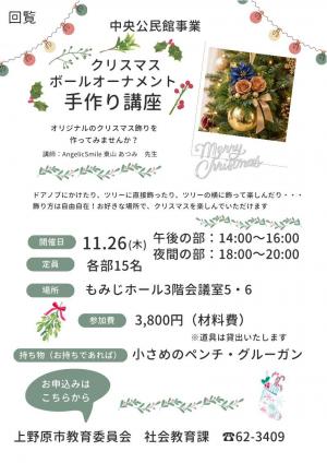 クリスマス飾り講座