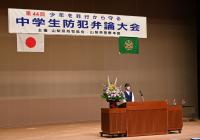防犯弁論大会