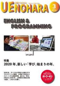 広報うえのはら3月号の表紙