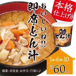 神州一味噌　おいしいね！即席とん汁