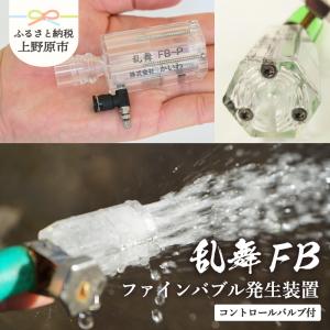 ファインバブル発生装置