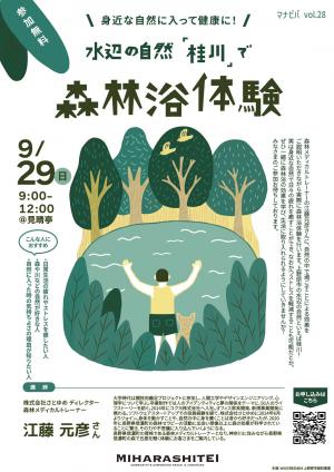 マナビバvol28チラシ