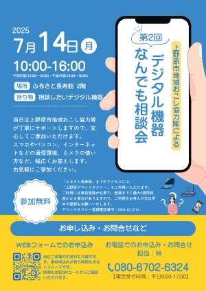 デジタルなんでも相談会チラシ