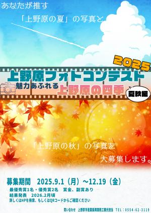 フォトコンテスト2025
