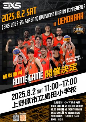 3XSリーグ公式戦開催のお知らせチラシ