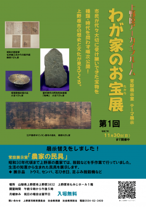 わが家のお宝展