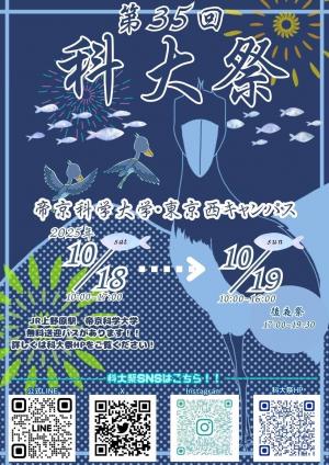 第35回科大祭チラシ