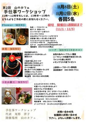 手仕事ワークショップチラシ