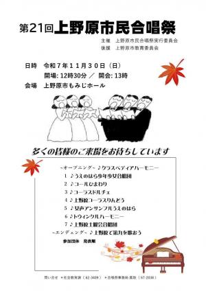 第21回上野原市民合唱祭チラシ