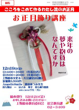 お正月飾り講座チラシ