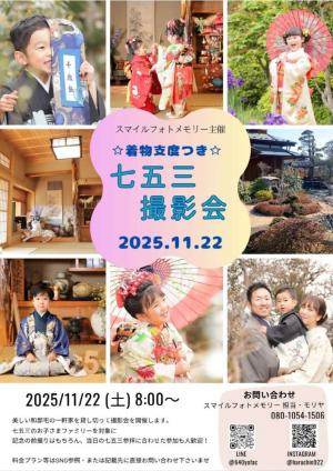 七五三撮影会チラシ