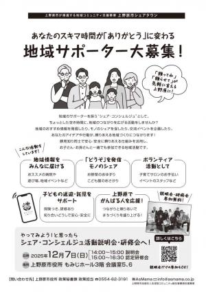 シェア・コンシェルジュ活動説明会・研修会チラシ