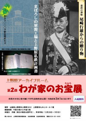 第2回わが家のお宝展チラシ