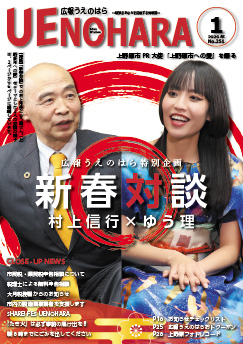 広報うえのはら1月号の表紙