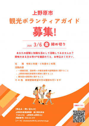 観光ボランティアガイド募集