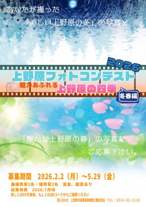 上野原フォトコンテスト2026
