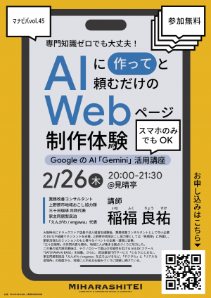 AIに作ってと頼むだけのWebページ制作体験チラシ