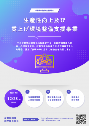 生産性向上及び賃上げ環境整備支援事業チラシ