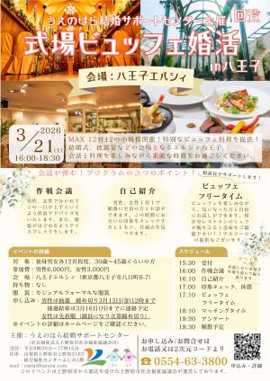 ビュッフェ婚活チラシ