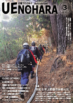 広報うえのはら3月号の表紙