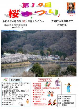 第19回大目桜祭り チラシ1