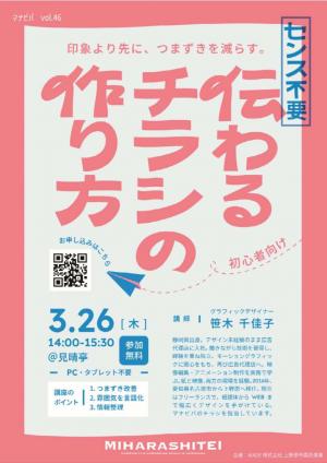 センス不要　伝わるチラシの作り方　チラシ