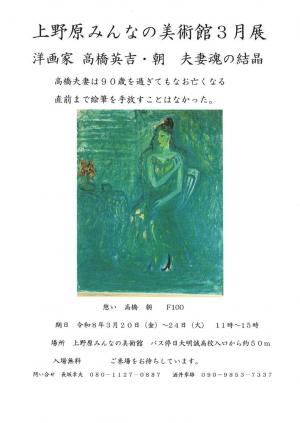 上野原みんなの美術館3月展チラシ