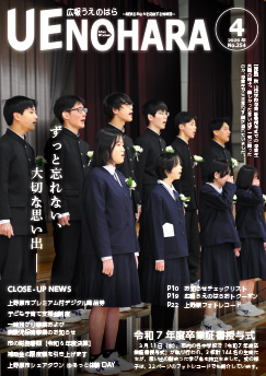 広報うえのはら4月号の表紙