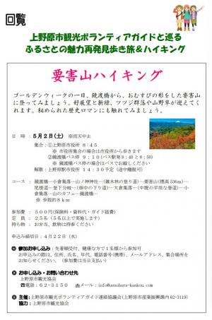 要害山ハイキングツアーチラシ