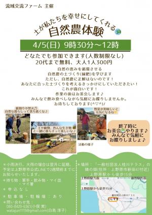 土が私たちを幸せにしてくれる自然農体験チラシ
