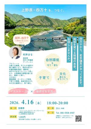 四万十議員を迎えて地域を育てるお話し会