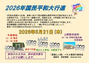 2026年国民平和大行進チラシ