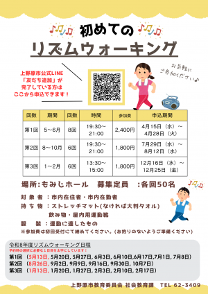 リズムウォーキング