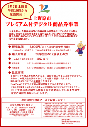 プレミアム付デジタル商品券事業チラシ