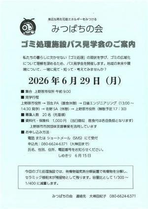 ゴミ処理施設バス見学会チラシ