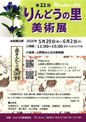 りんどうの里美術展チラシ