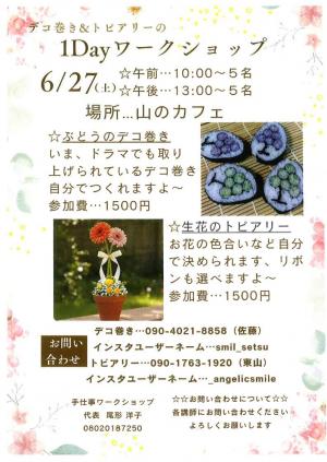 1Dayワークショップチラシ