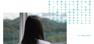 雨のフットボール　見出し