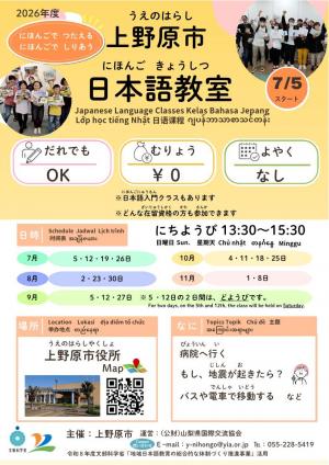 日本語教室チラシ①