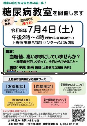 糖尿病教室開催案内チラシ