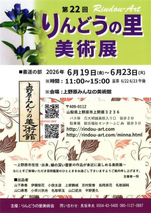 りんどうの里美術展チラシ